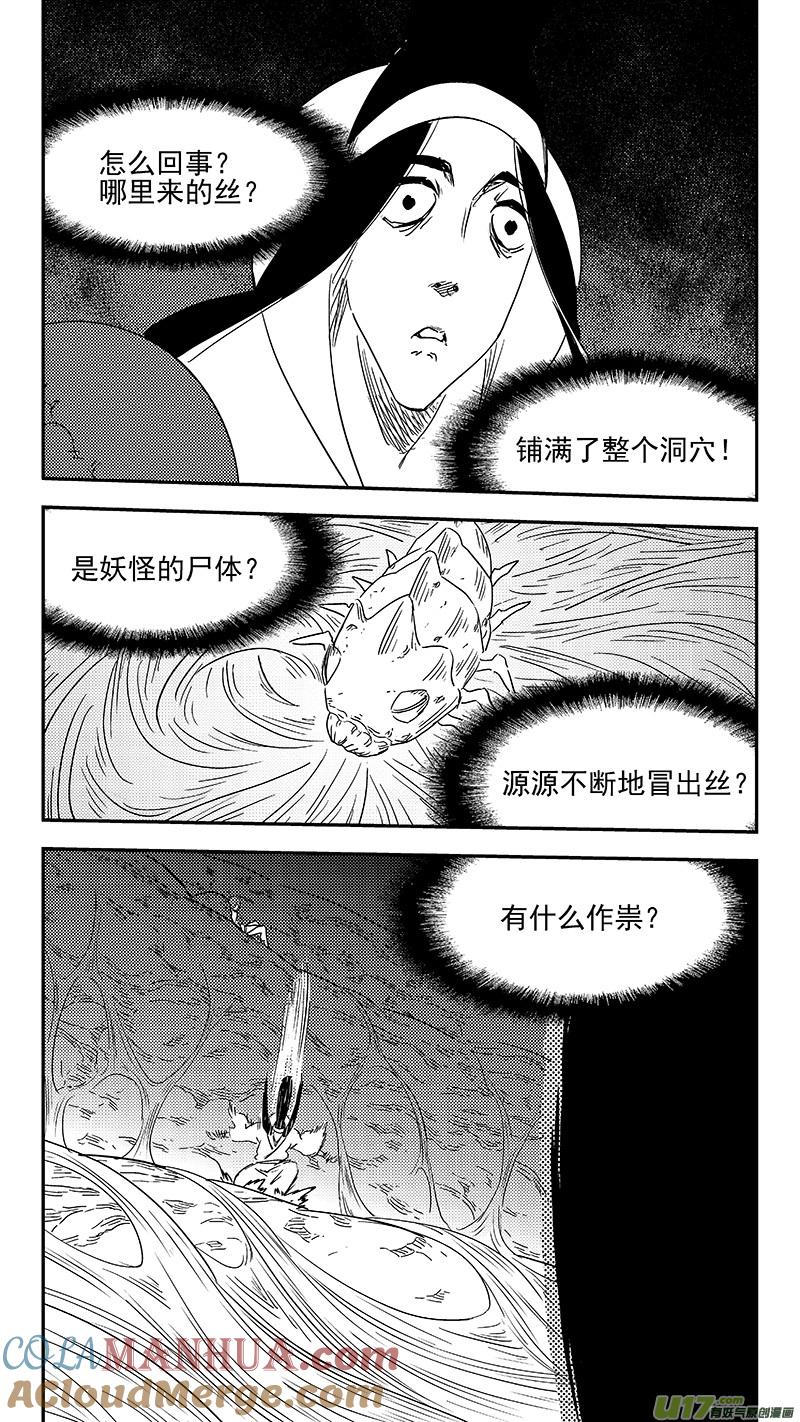 虎x鹤 妖师录 第356话 丝 第3页