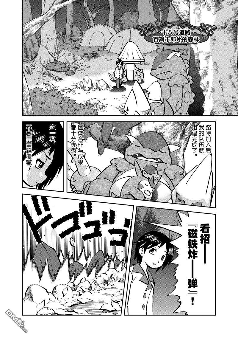 神奇宝贝特別篇 - 第587话 试看版 - 第4张图