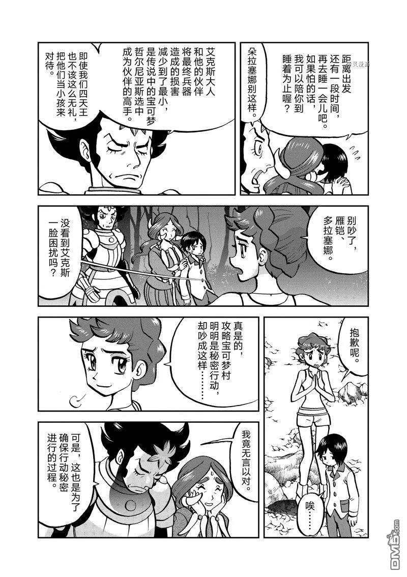 神奇宝贝特別篇 - 第587话 试看版 - 第6张图