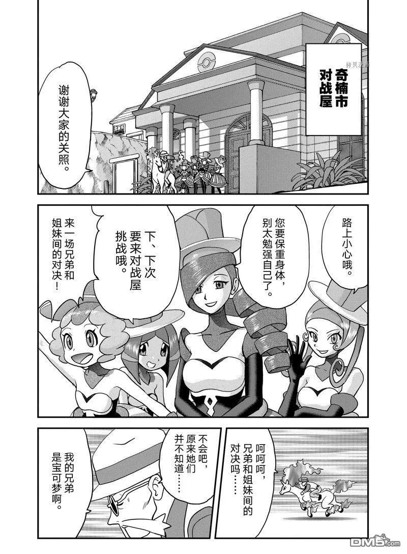 神奇宝贝特別篇 - 第587话 试看版 - 第26张图