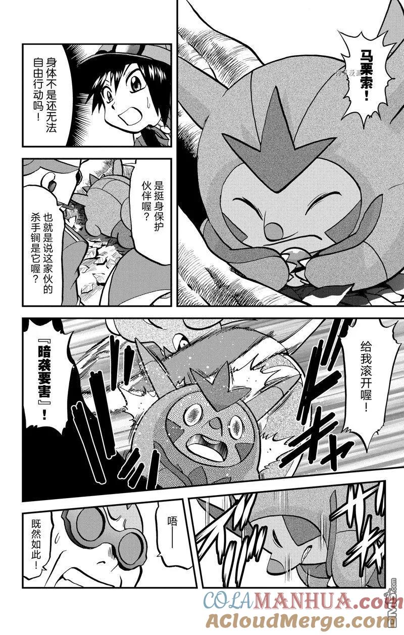 神奇宝贝特別篇 - 第588话 试看版 - 第15张图