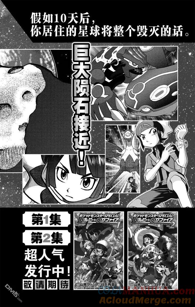 神奇宝贝特別篇 - 第588话 试看版 - 第31张图