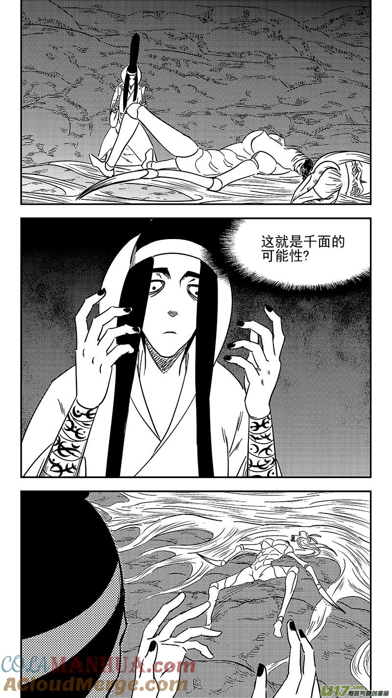虎x鹤 妖师录 第357话 危（上） 第7页