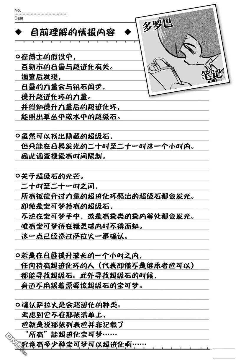 神奇宝贝特別篇 - 第588话 试看版 - 第26张图