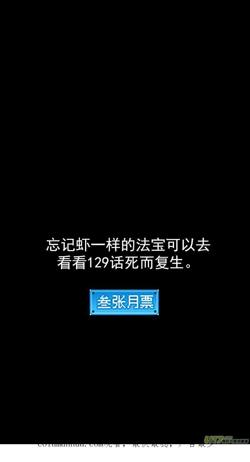 虎x鹤 妖师录 第357话 危（上） 第18页