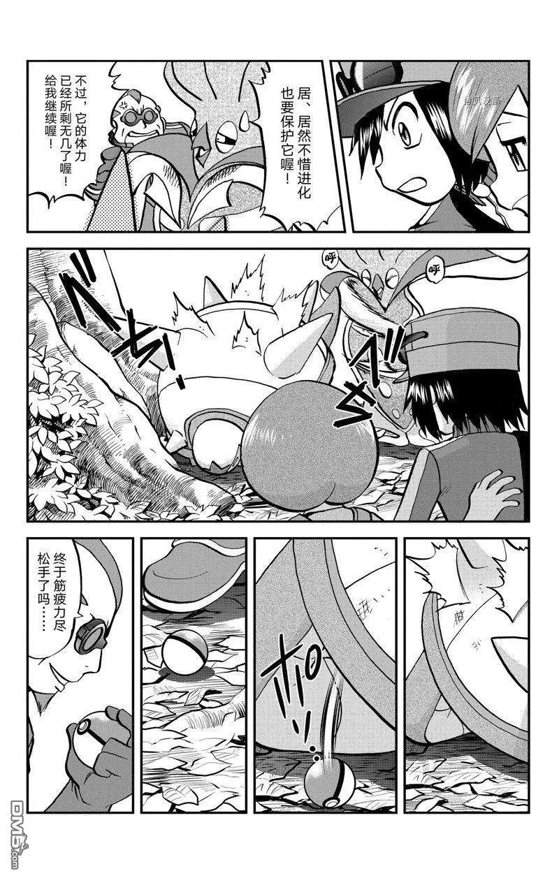 神奇宝贝特別篇 - 第588话 试看版 - 第18张图