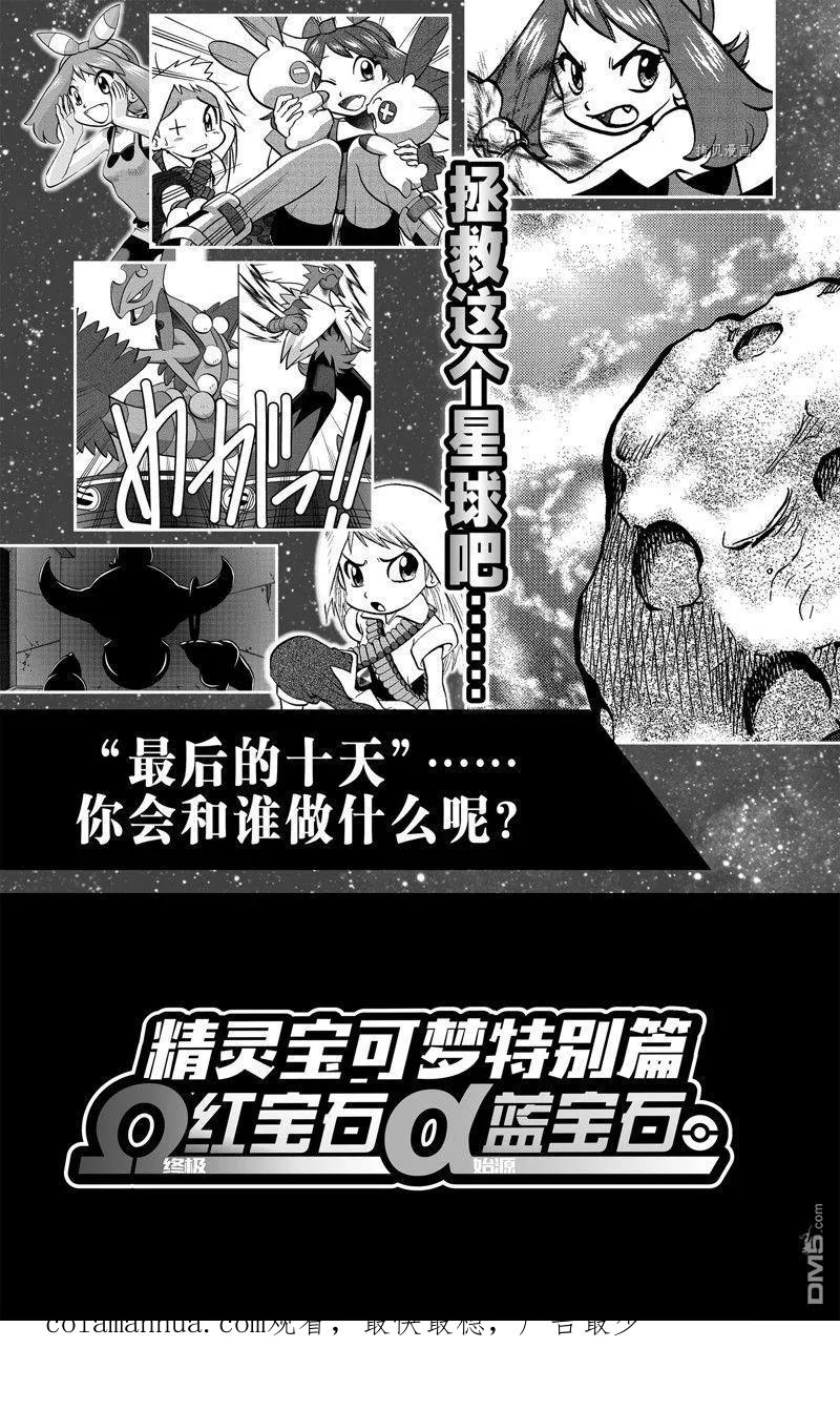 神奇宝贝特別篇 - 第588话 试看版 - 第32张图