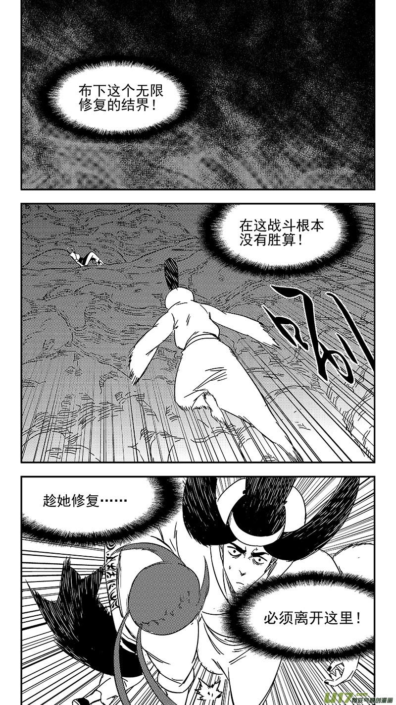虎x鹤 妖师录 第357话 危（上） 第16页