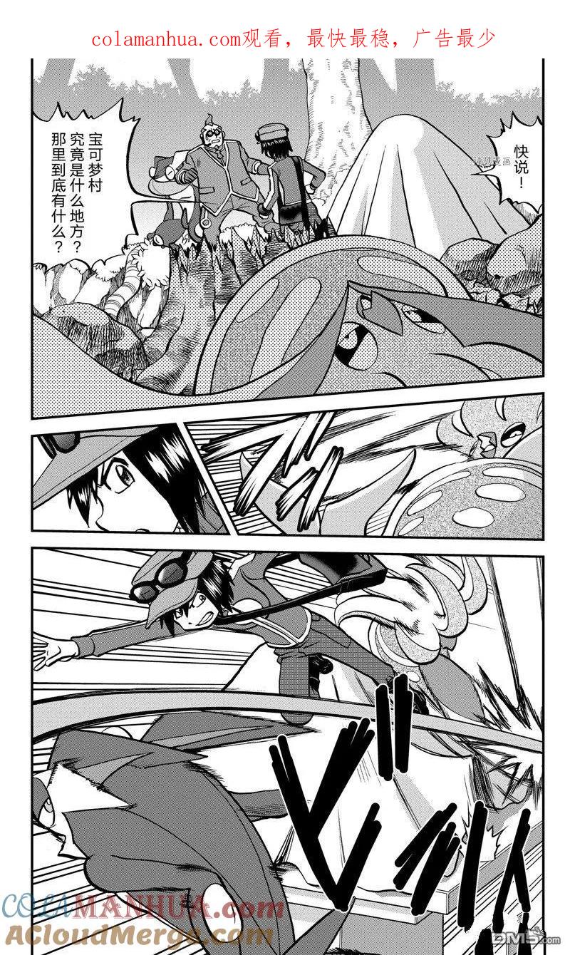 神奇宝贝特別篇 - 第588话 试看版 - 第1张图