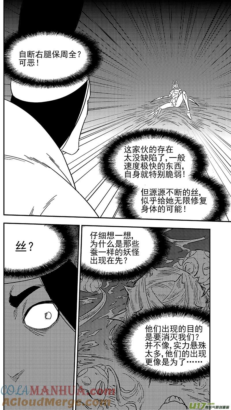 虎x鹤 妖师录 第357话 危（上） 第15页