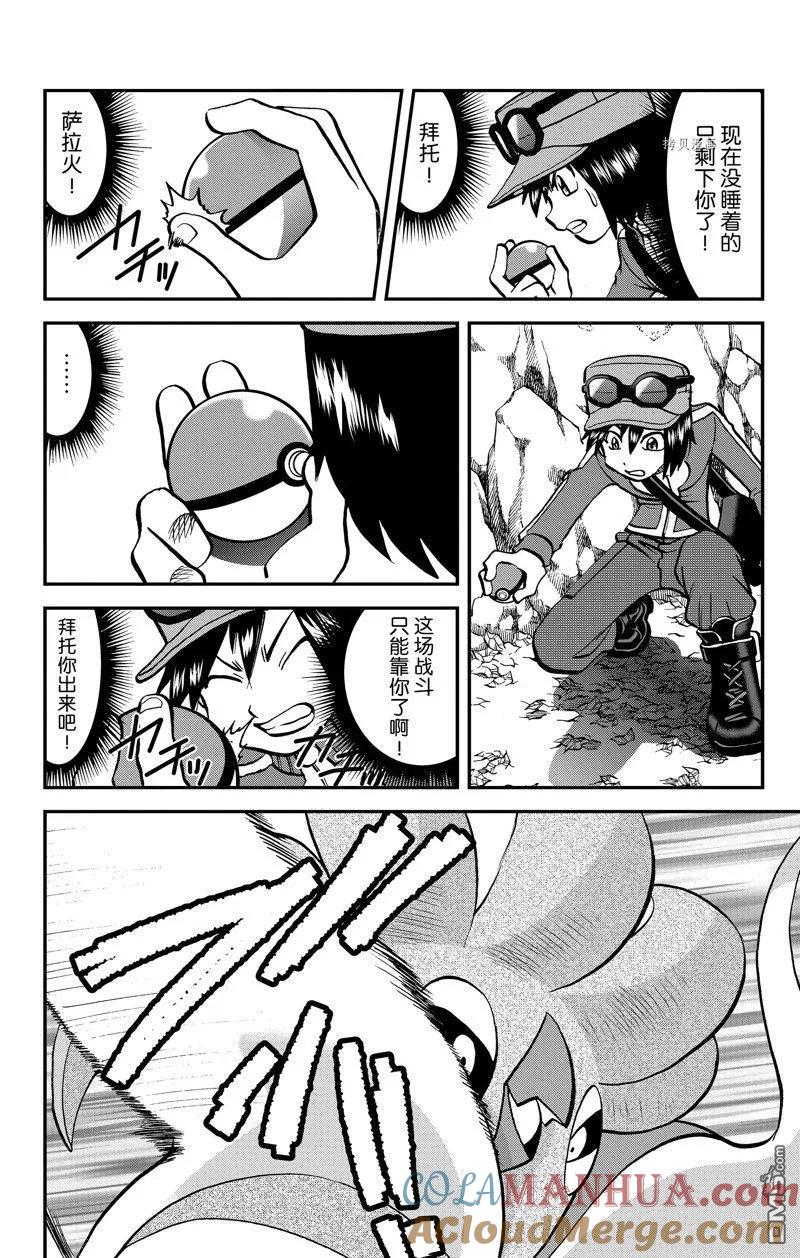 神奇宝贝特別篇 - 第588话 试看版 - 第11张图