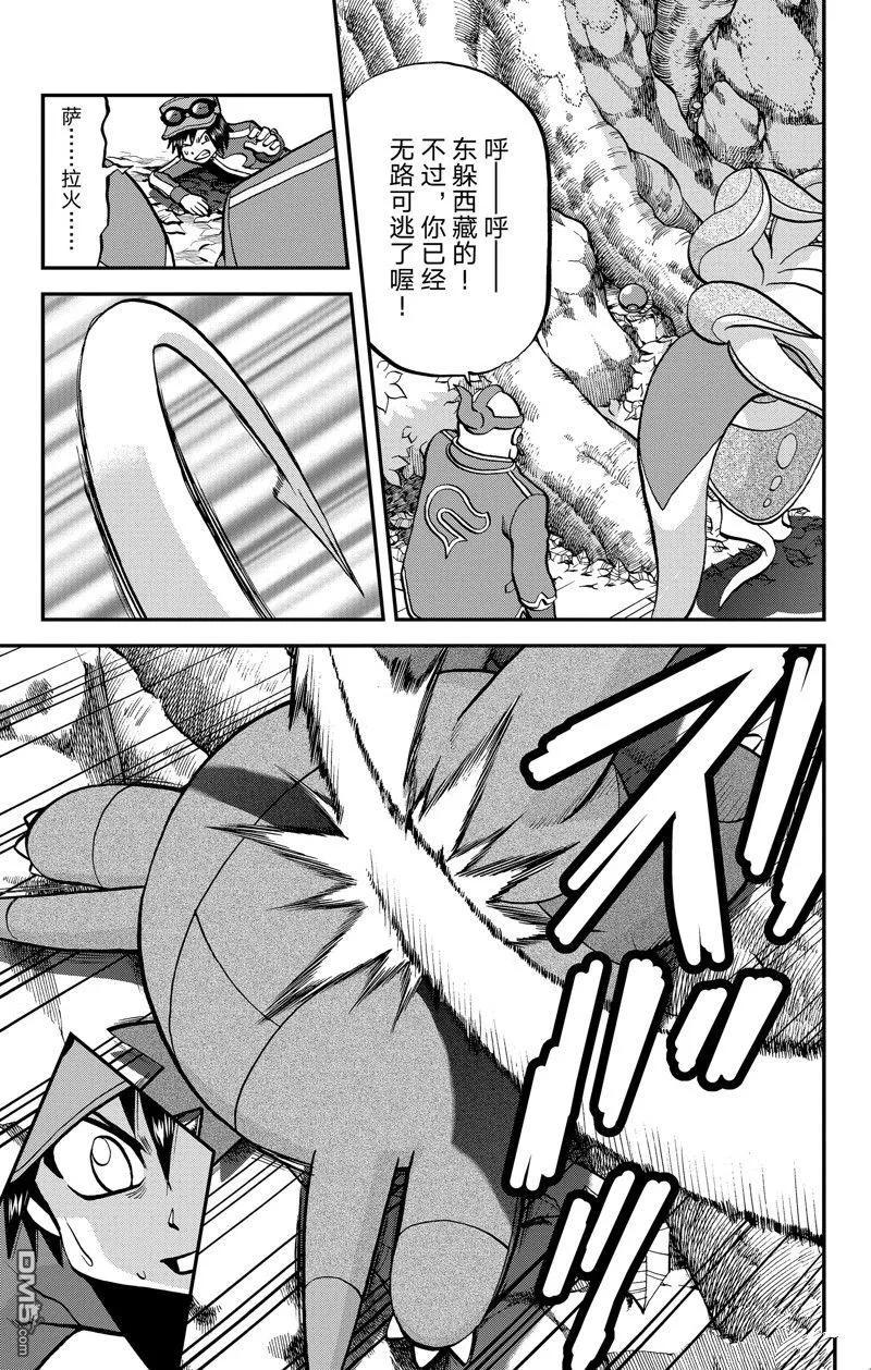 神奇宝贝特別篇 - 第588话 试看版 - 第14张图