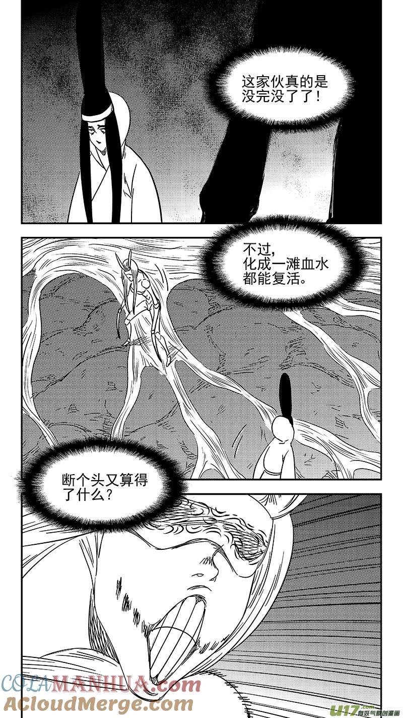 虎x鹤 妖师录 第357话 危（上） 第9页