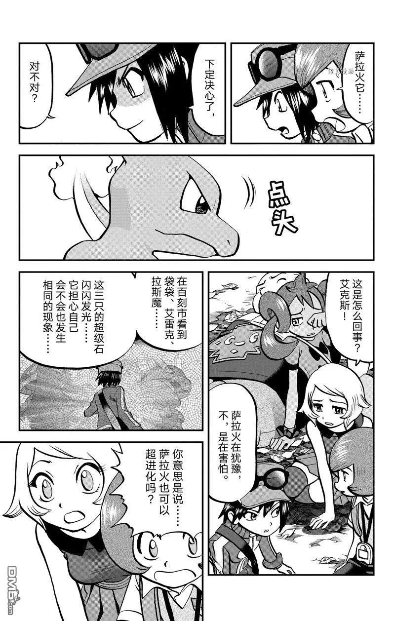 神奇宝贝特別篇 - 第588话 试看版 - 第20张图