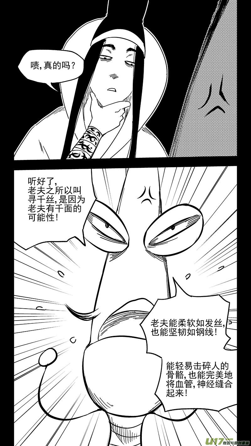 虎x鹤 妖师录 第357话 危（上） 第4页