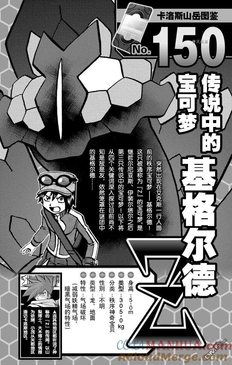 神奇宝贝特別篇 - 第588话 试看版 - 第27张图
