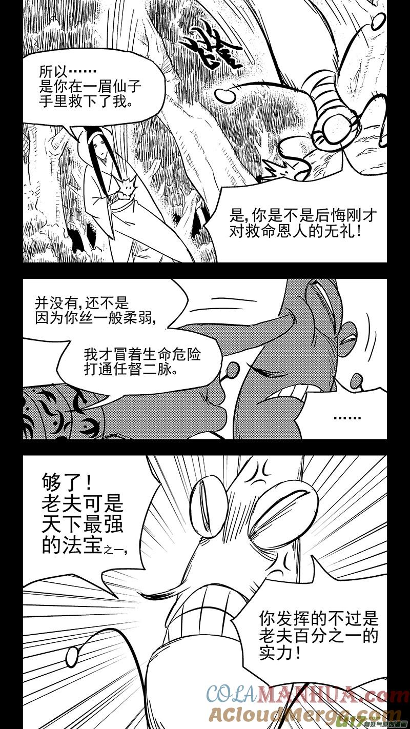 虎x鹤 妖师录 第357话 危（上） 第3页