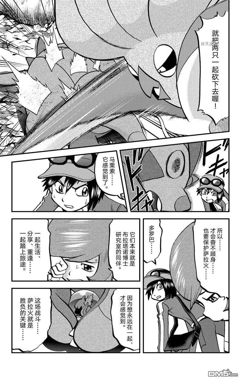 神奇宝贝特別篇 - 第588话 试看版 - 第16张图