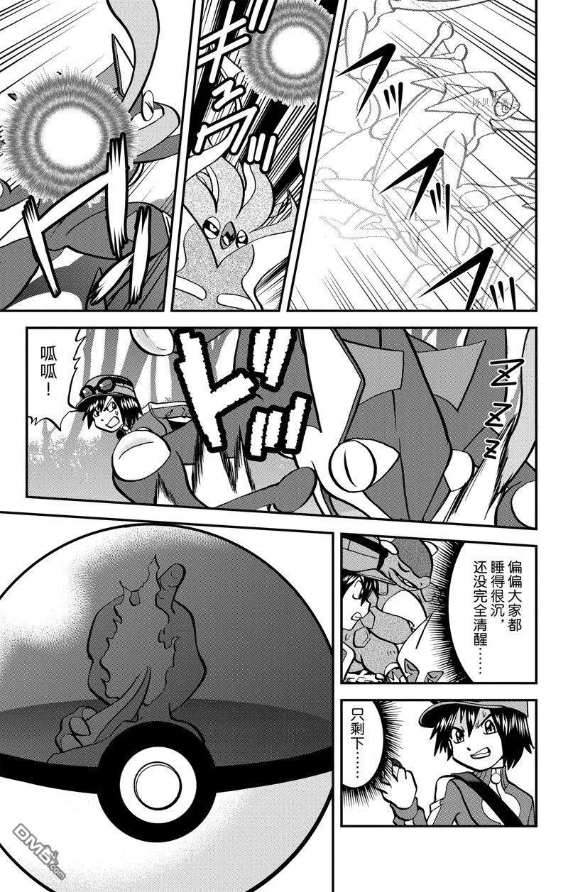 神奇宝贝特別篇 - 第588话 试看版 - 第10张图