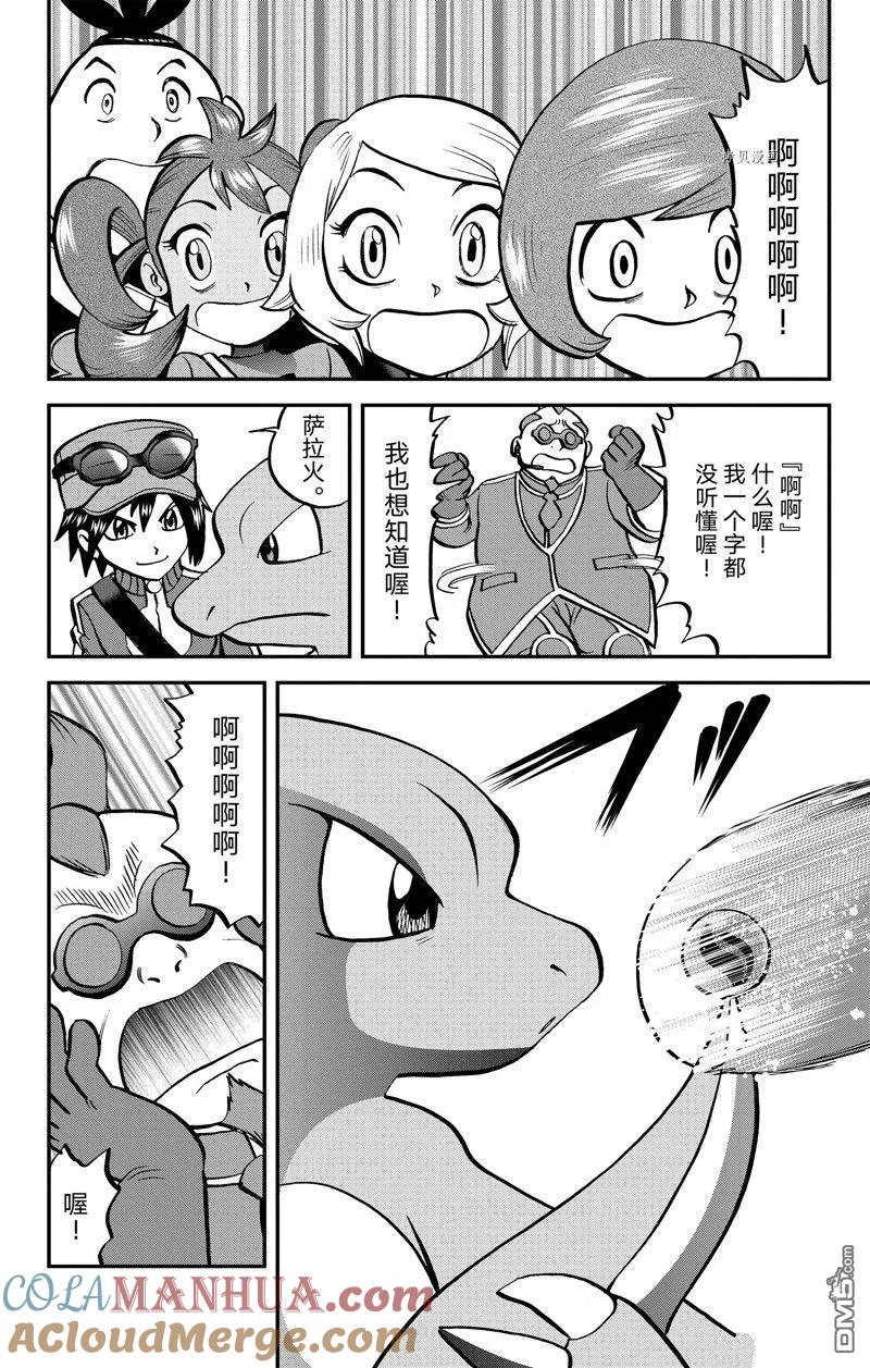 神奇宝贝特別篇 - 第588话 试看版 - 第23张图