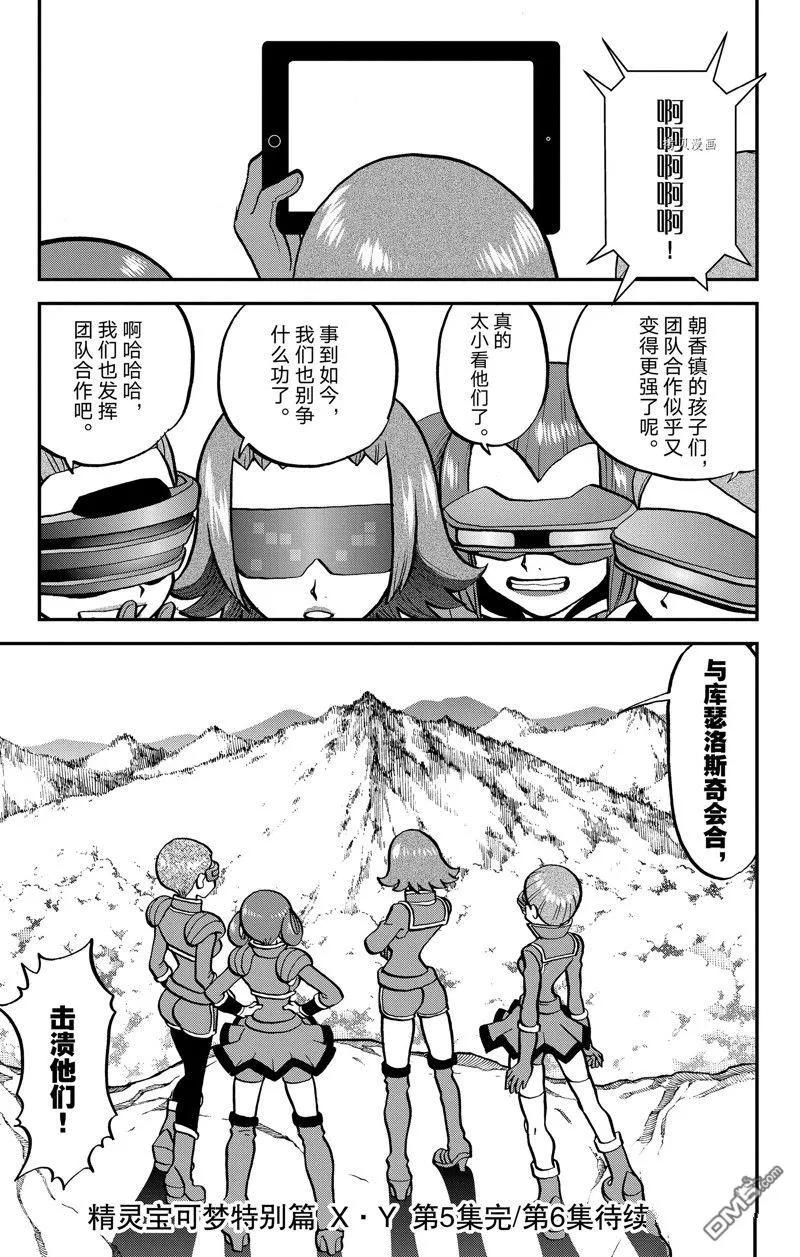 神奇宝贝特別篇 - 第588话 试看版 - 第24张图