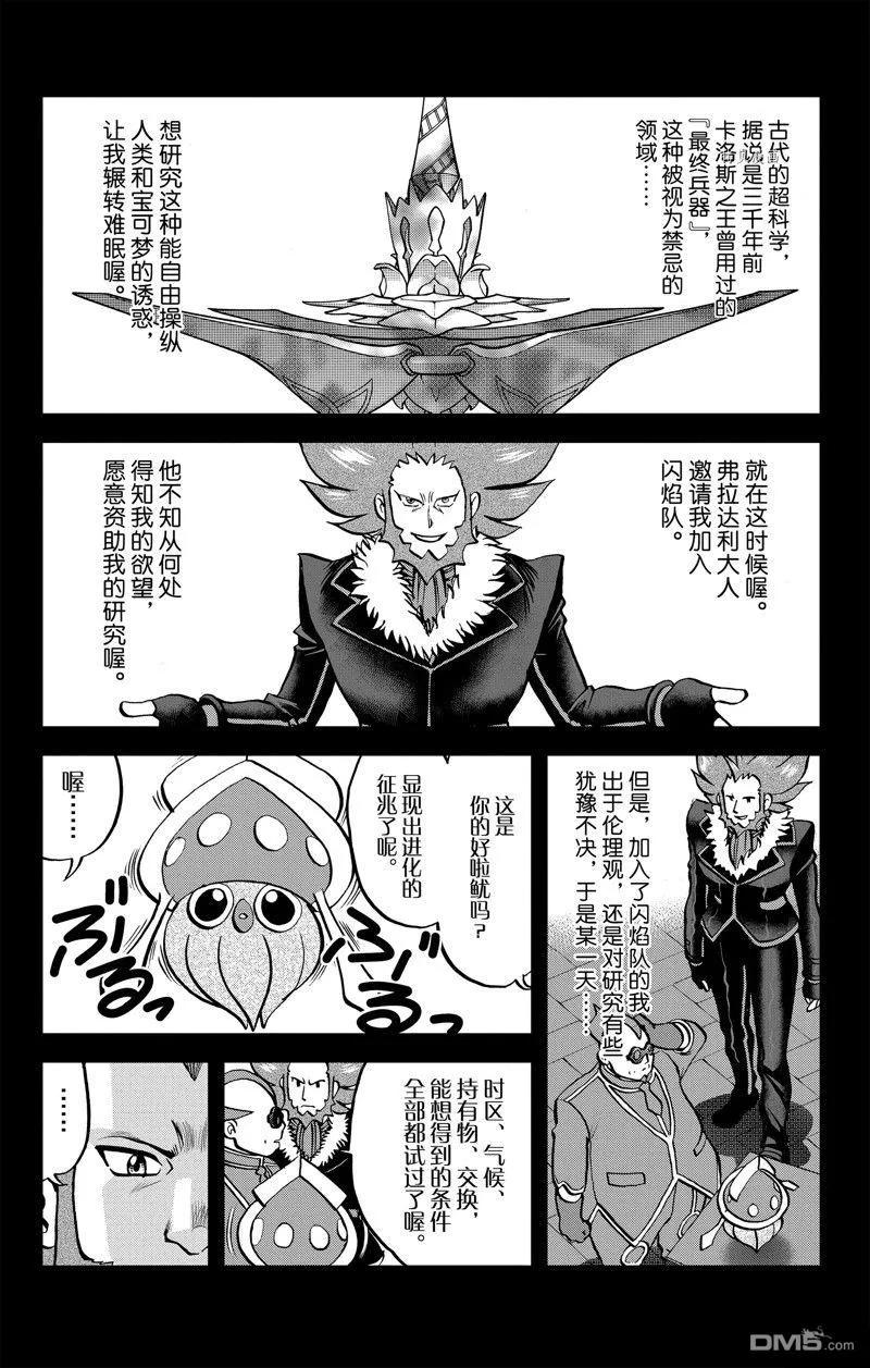 神奇宝贝特別篇 - 第588话 试看版 - 第4张图