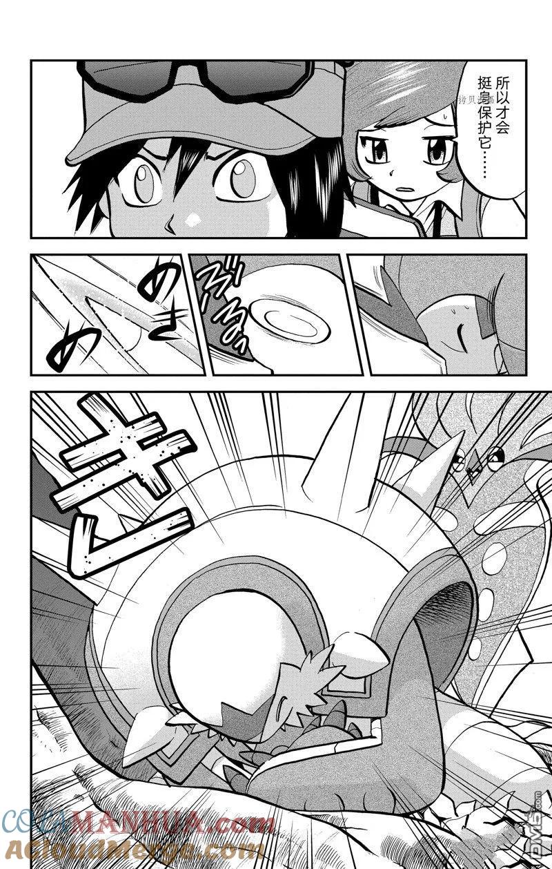 神奇宝贝特別篇 - 第588话 试看版 - 第17张图