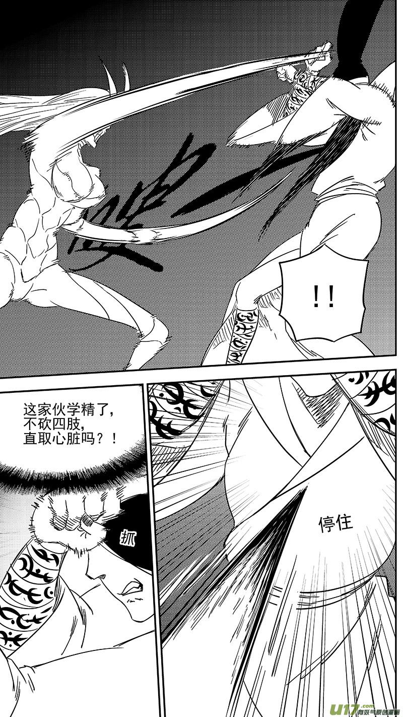 虎x鹤 妖师录 第357话 危（上） 第10页