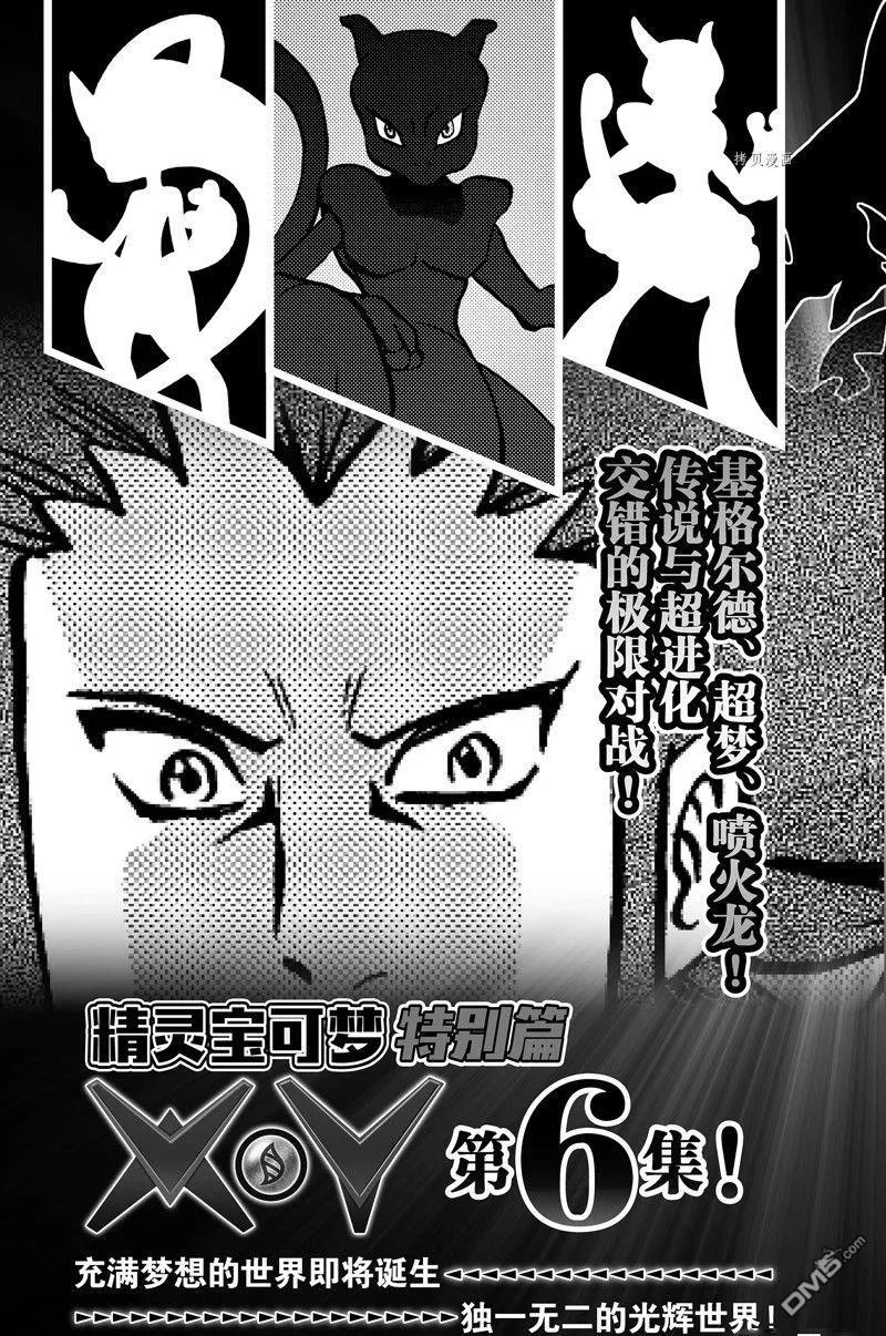 神奇宝贝特別篇 - 第588话 试看版 - 第30张图