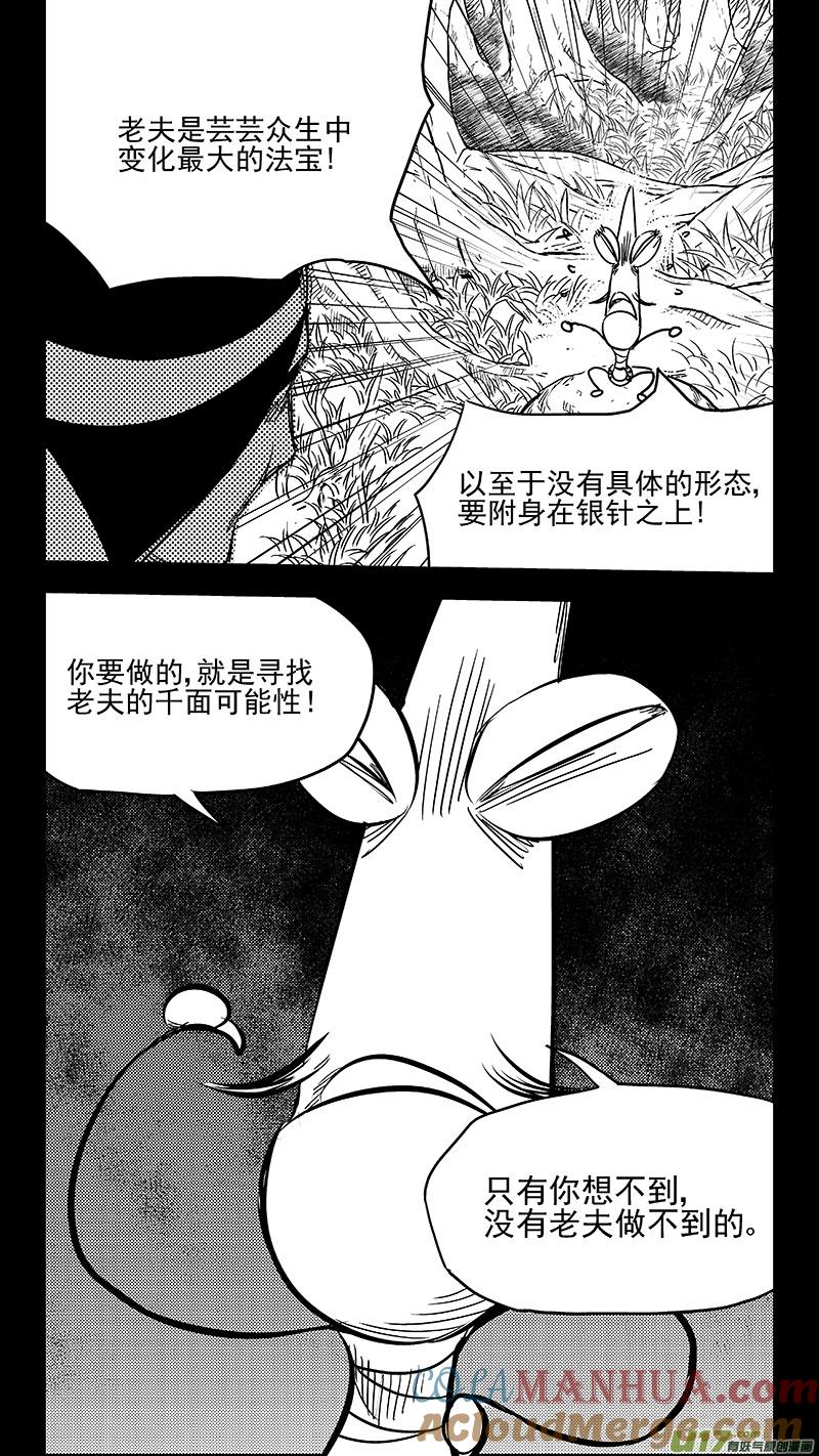 虎x鹤 妖师录 第357话 危（上） 第5页