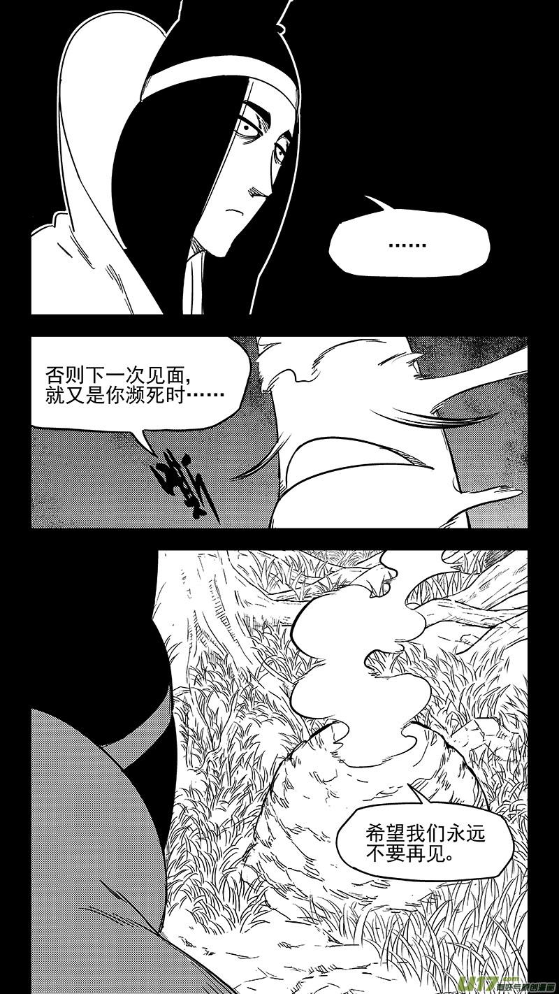 虎x鹤 妖师录 第357话 危（上） 第6页