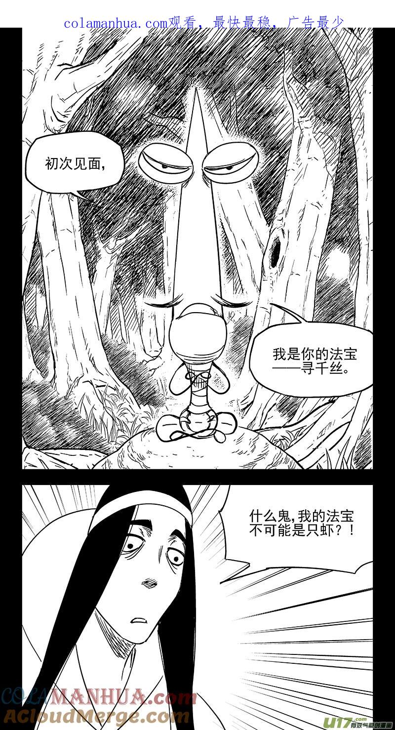 虎x鹤 妖师录 第357话 危（上） 第1页