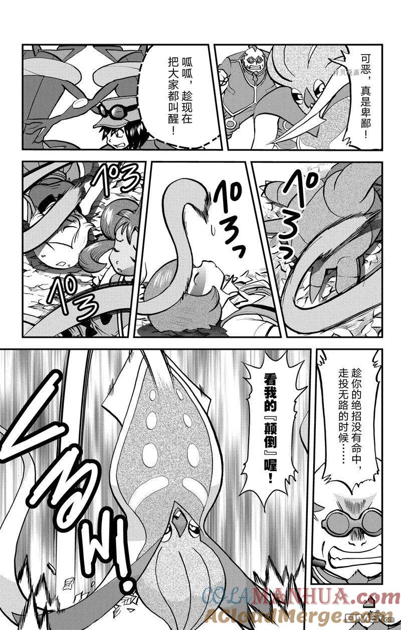 神奇宝贝特別篇 - 第588话 试看版 - 第9张图