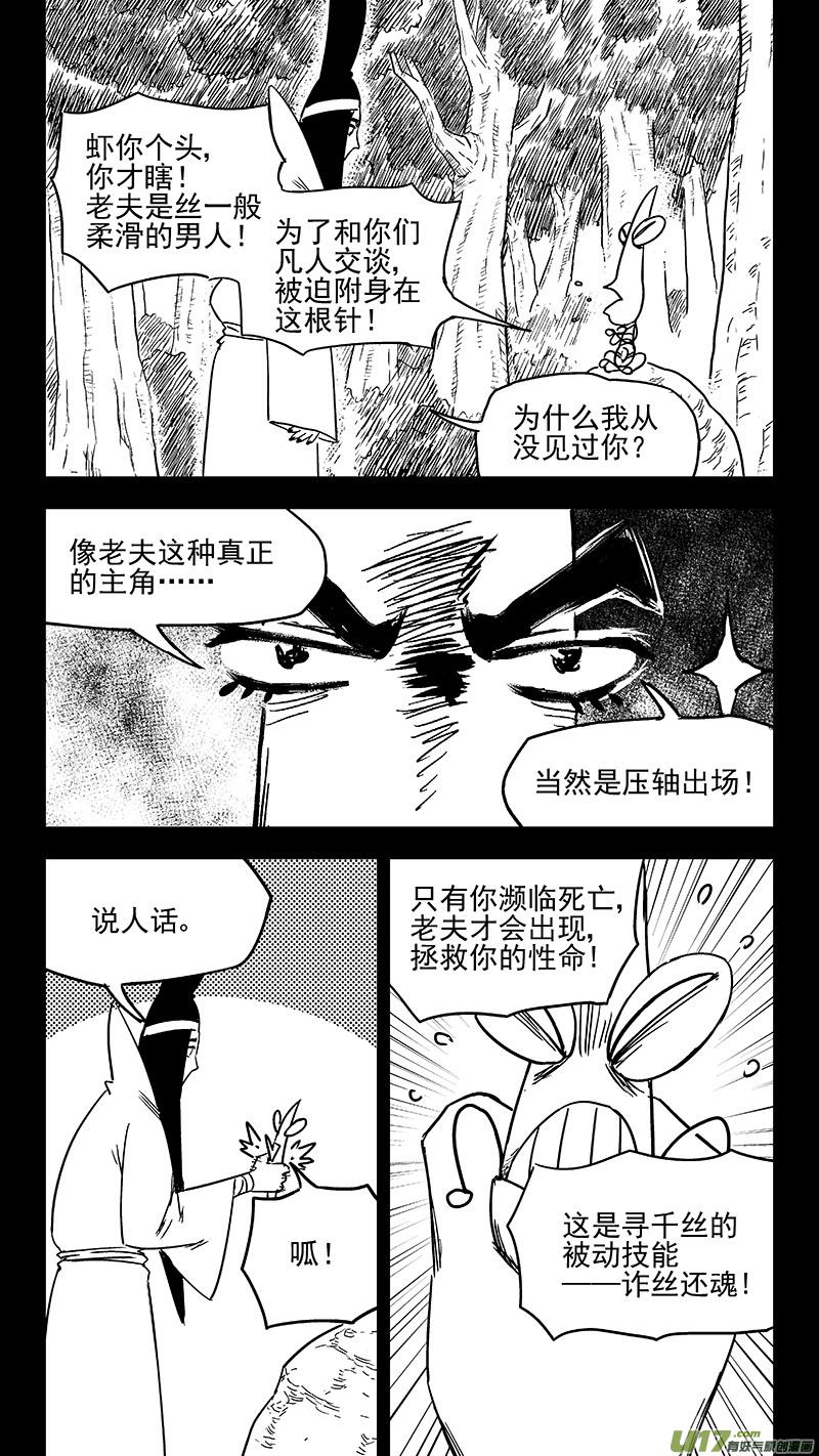 虎x鹤 妖师录 第357话 危（上） 第2页