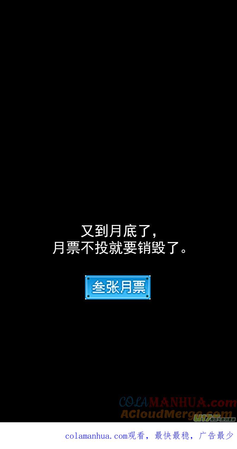 虎x鹤 妖师录 第358话 危（下） 第15页
