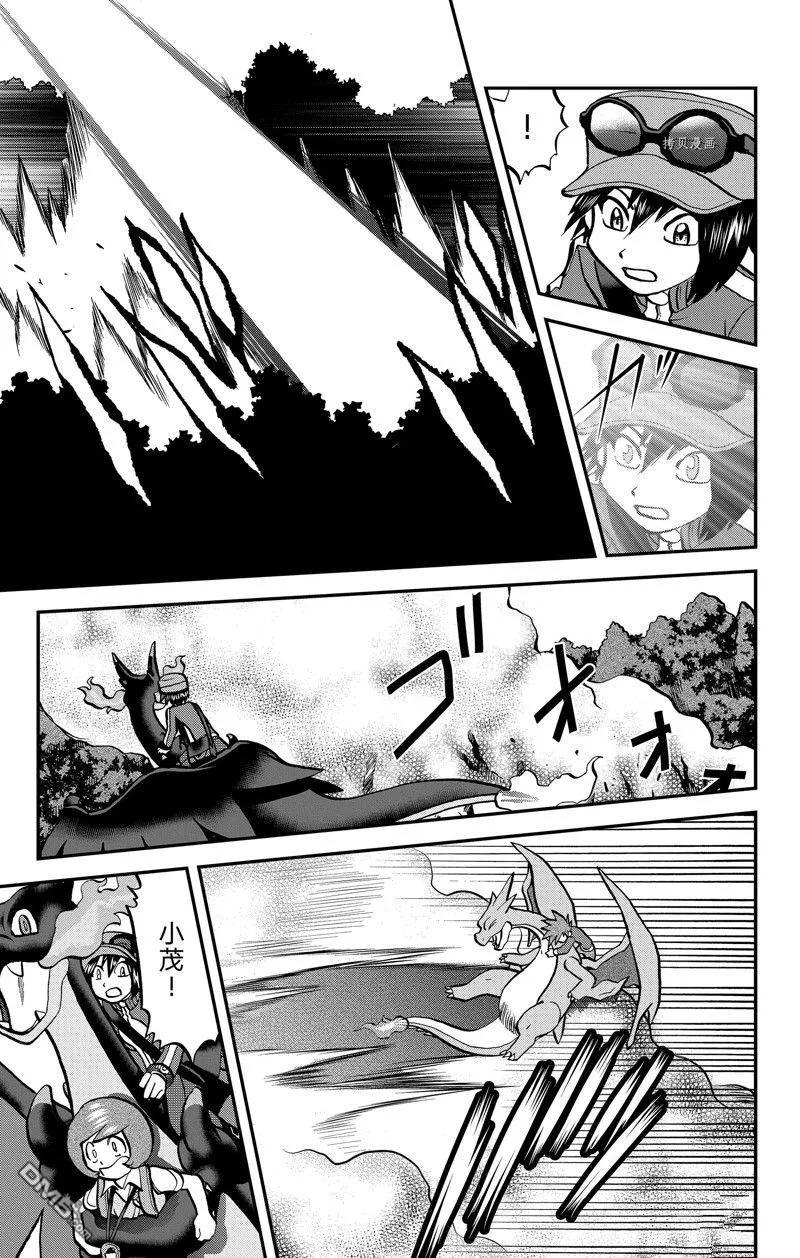 神奇宝贝特別篇 - 第589话 试看版 - 第18张图