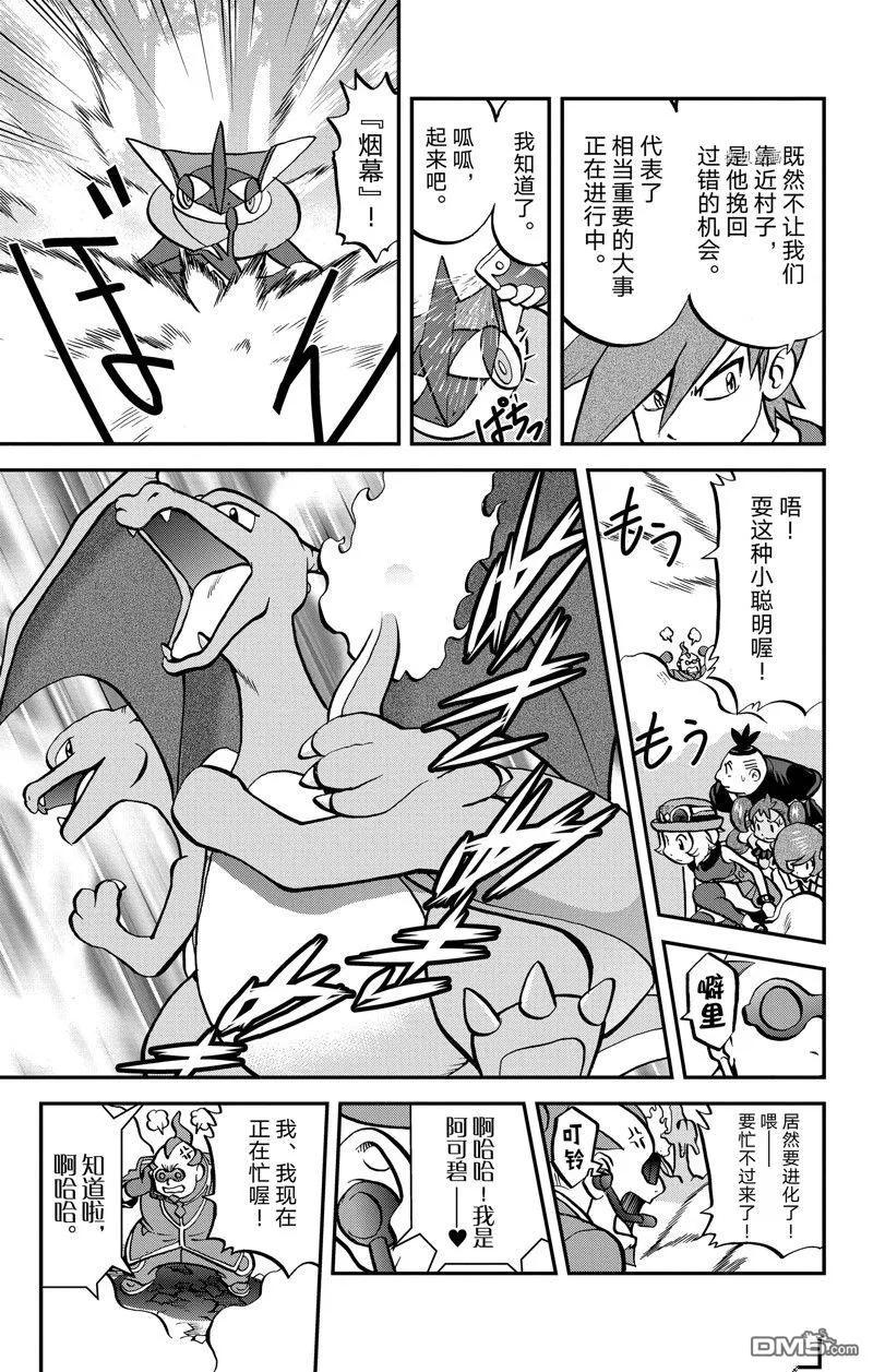 神奇宝贝特別篇 - 第589话 试看版 - 第4张图