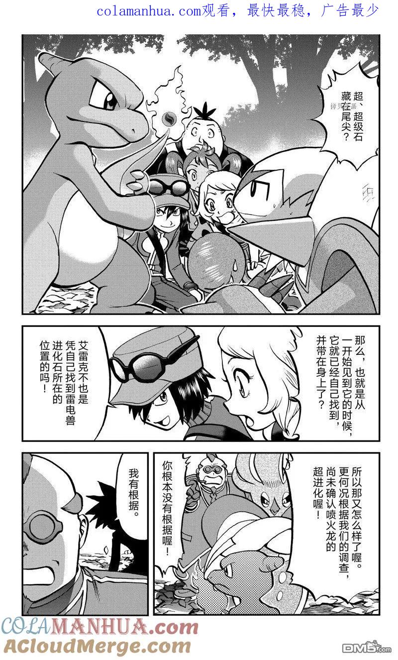 神奇宝贝特別篇 - 第589话 试看版 - 第1张图