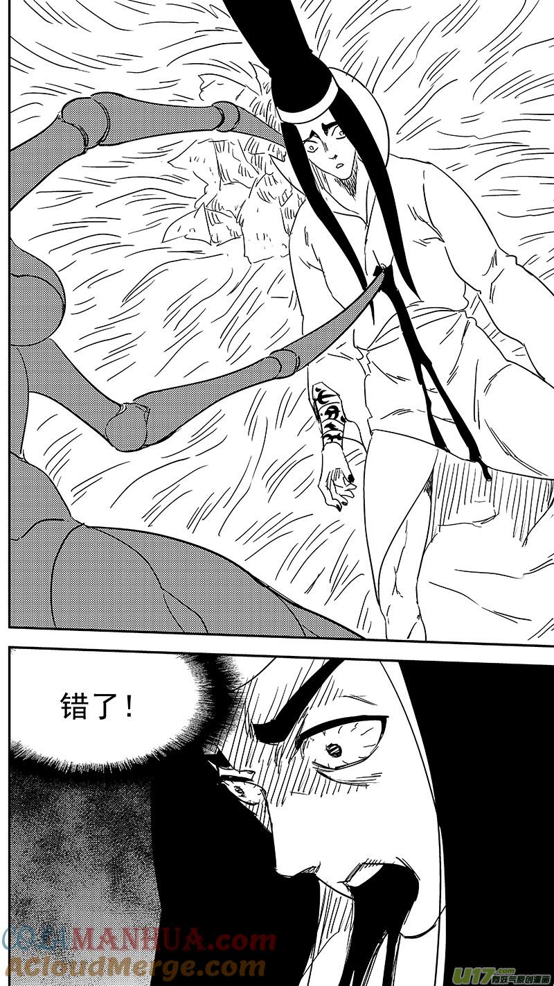 虎x鹤 妖师录 第358话 危（下） 第11页