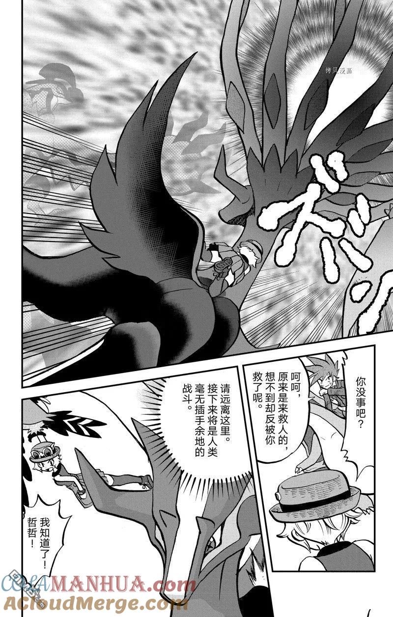 神奇宝贝特別篇 - 第589话 试看版 - 第21张图