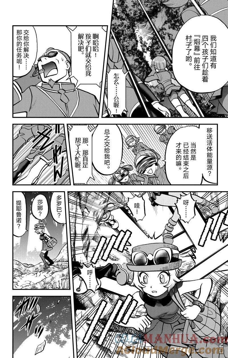 神奇宝贝特別篇 - 第589话 试看版 - 第5张图