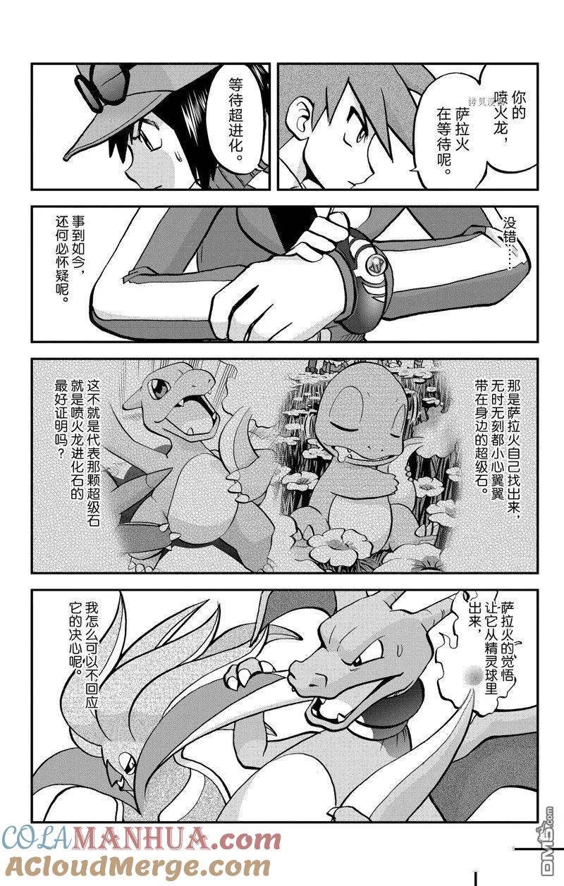 神奇宝贝特別篇 - 第589话 试看版 - 第7张图