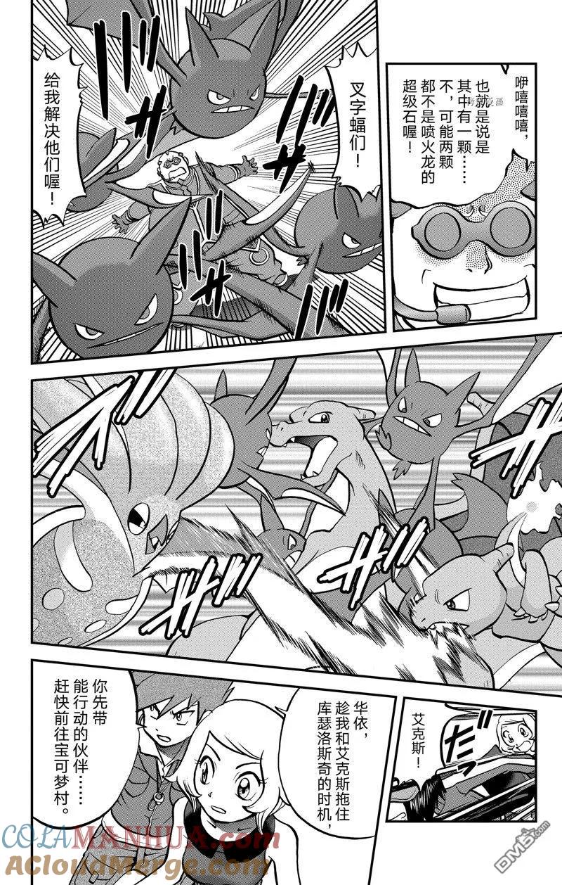 神奇宝贝特別篇 - 第589话 试看版 - 第3张图