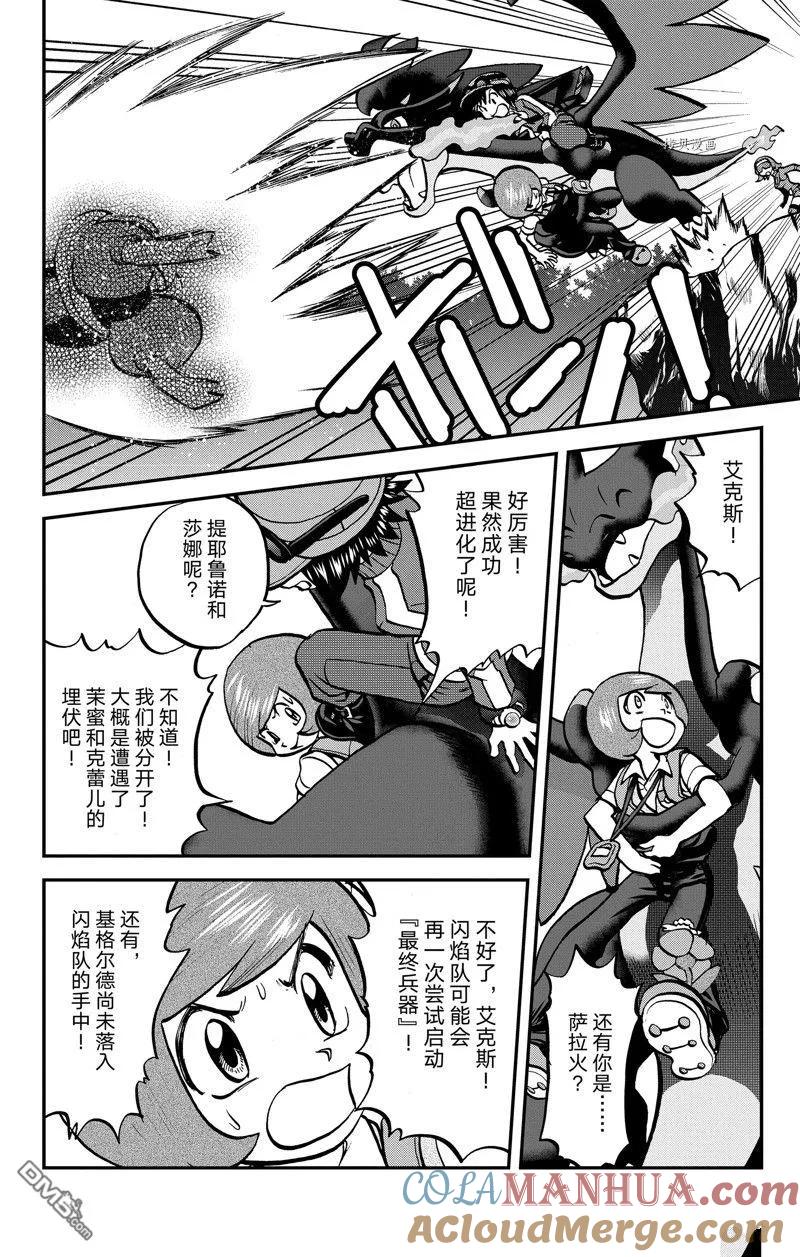 神奇宝贝特別篇 - 第589话 试看版 - 第17张图