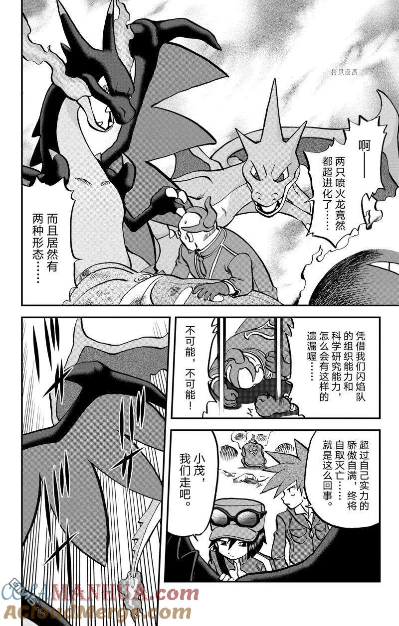 神奇宝贝特別篇 - 第589话 试看版 - 第15张图