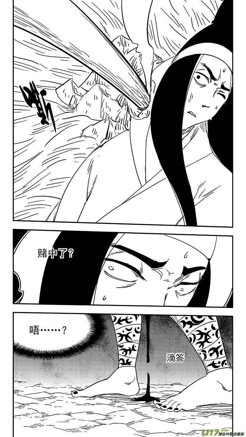 虎x鹤 妖师录 第358话 危（下） 第10页