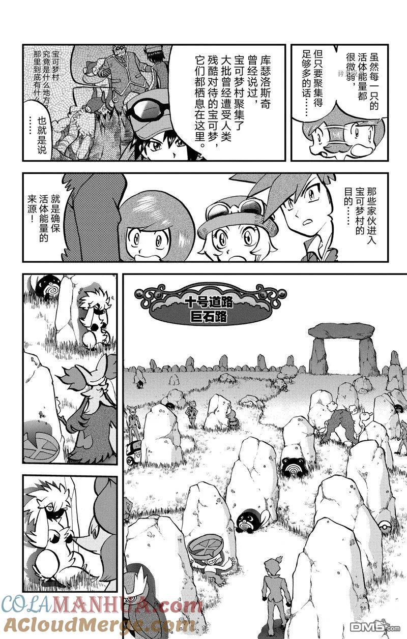 神奇宝贝特別篇 - 第589话 试看版 - 第23张图