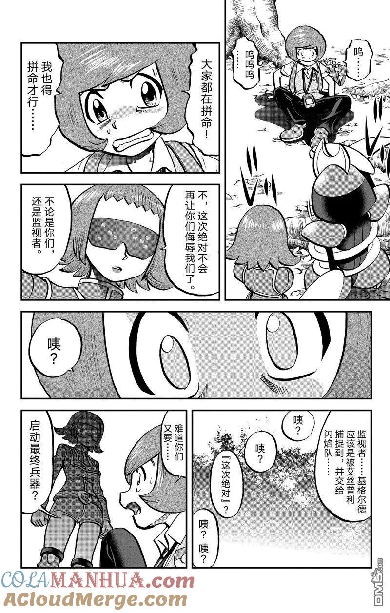 神奇宝贝特別篇 - 第589话 试看版 - 第13张图