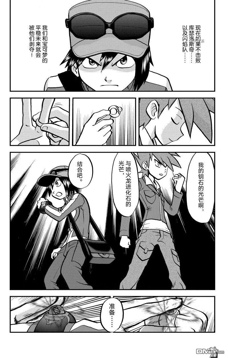 神奇宝贝特別篇 - 第589话 试看版 - 第8张图