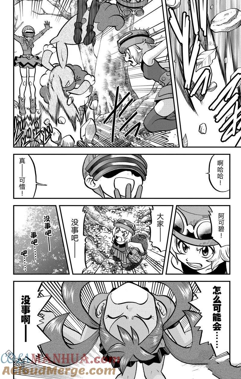 神奇宝贝特別篇 - 第589话 试看版 - 第11张图